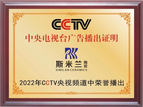 CCTV频道荣誉播出